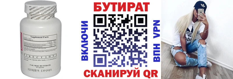 Купить где  Мичуринск  Бутират вода 