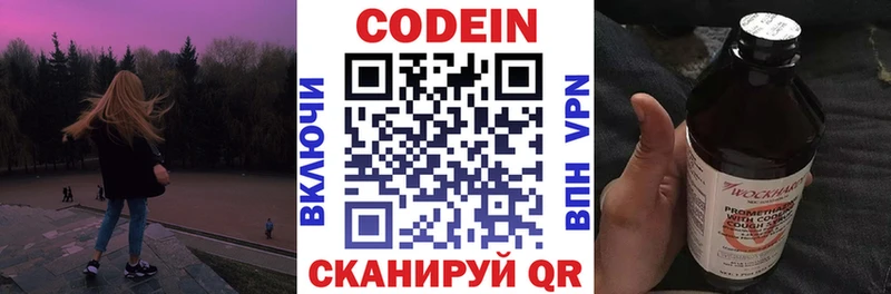 Купить  Мичуринск  Codein напиток Lean (лин) 